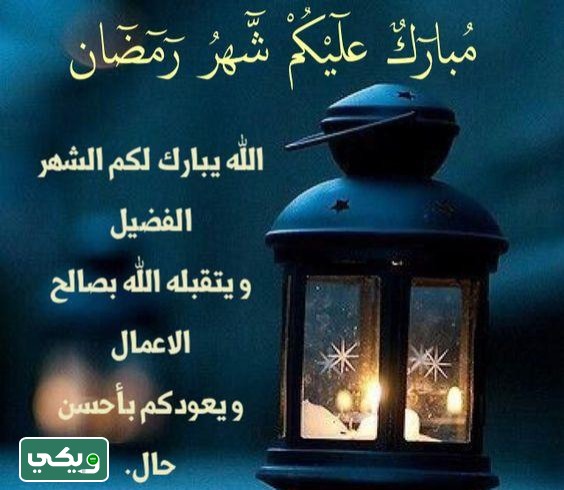 صور مبارك عليكم شهر رمضان للأصدقاء