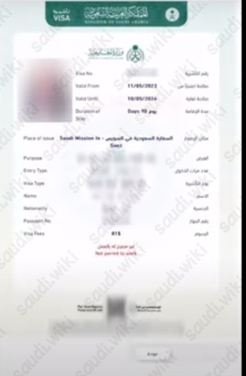 طباعة تأشيرة العمرة