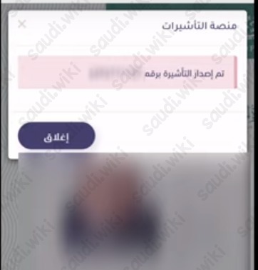 طباعة تأشيرة العمرة