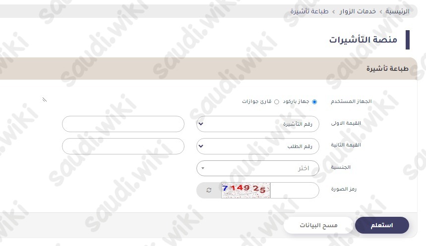 طباعة تأشيرة العمرة