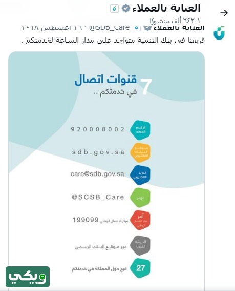 رقم بنك التنمية الاجتماعية تمويل العمل الحر