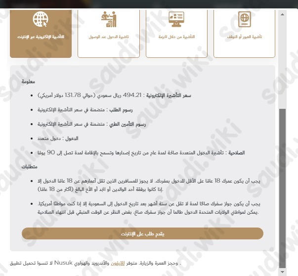 طرق الحصول على تأشيرة العمرة