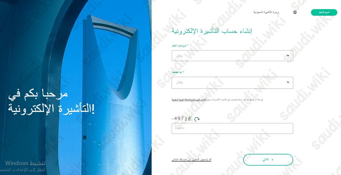 طرق الحصول على تأشيرة العمرة
