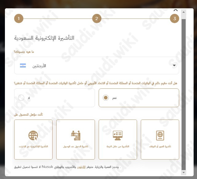 طرق الحصول على تأشيرة العمرة