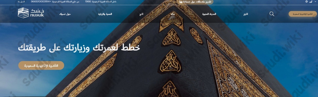 طرق الحصول على تأشيرة العمرة