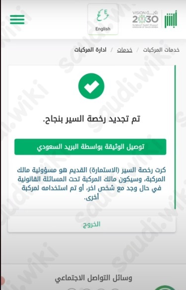 طريقة تجديد الاستمارة
