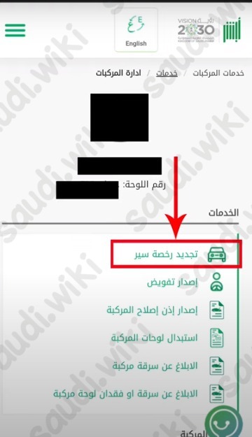 طريقة تجديد الاستمارة