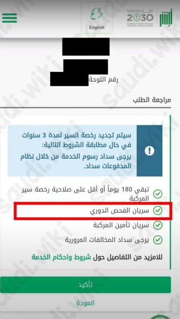 طريقة تجديد الاستمارة