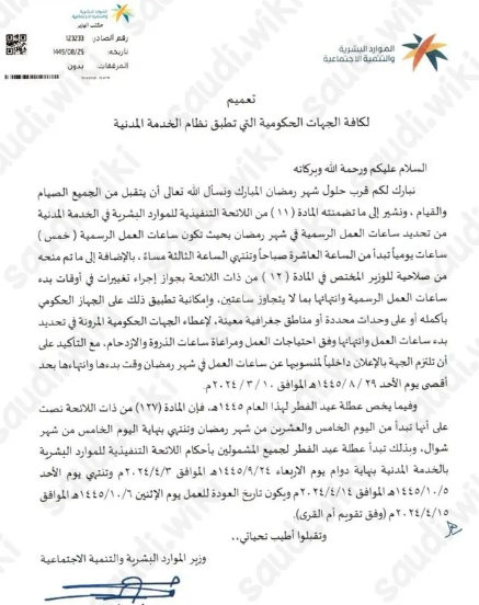 دوام الموظفين بعد العيد