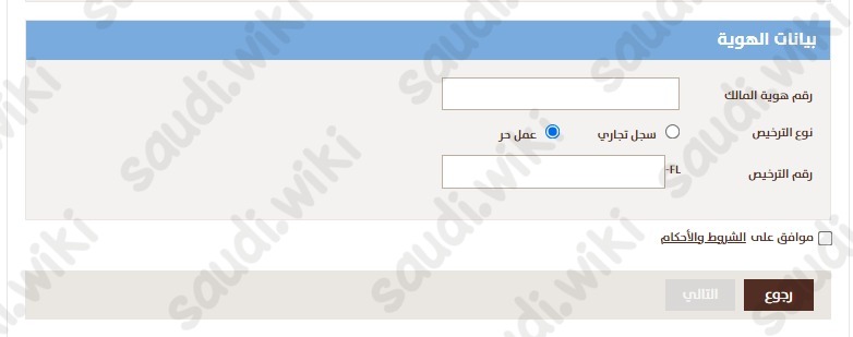 فتح حساب تجاري بوثيقة العمل الحر