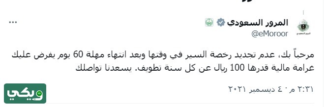 فترة السماح بعد انتهاء استمارة السيارة