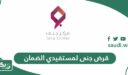 خطوات الحصول على قرض جنى لمستفيدي الضمان المطور