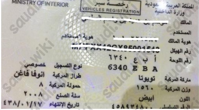 كيف اطلع استمارة السيارة من أبشر