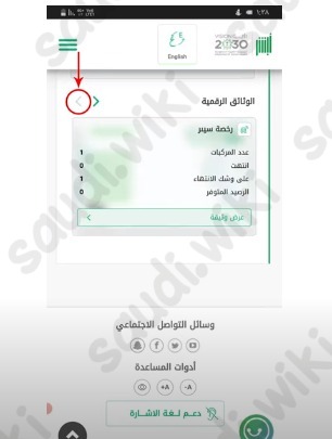 كيف اطلع استمارة السيارة من أبشر