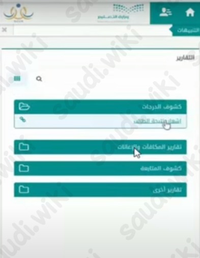 كيف اطلع المعدل التراكمي من نور