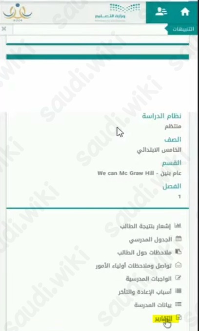 كيف اطلع المعدل التراكمي من نور