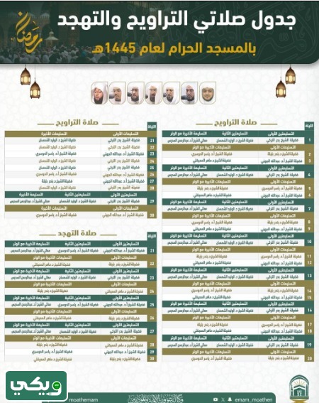 متى تبدأ صلاة التهجد في الحرم المكي