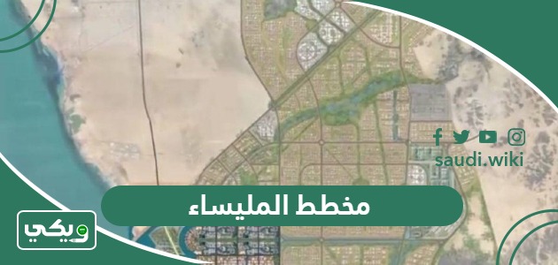 مخطط المليساء