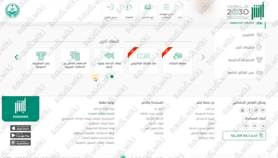 الاستعلام عن المخالفات المرورية