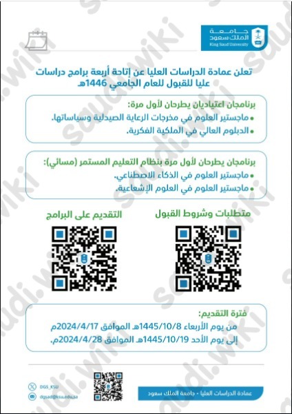 مواعيد التسجيل في الجامعات