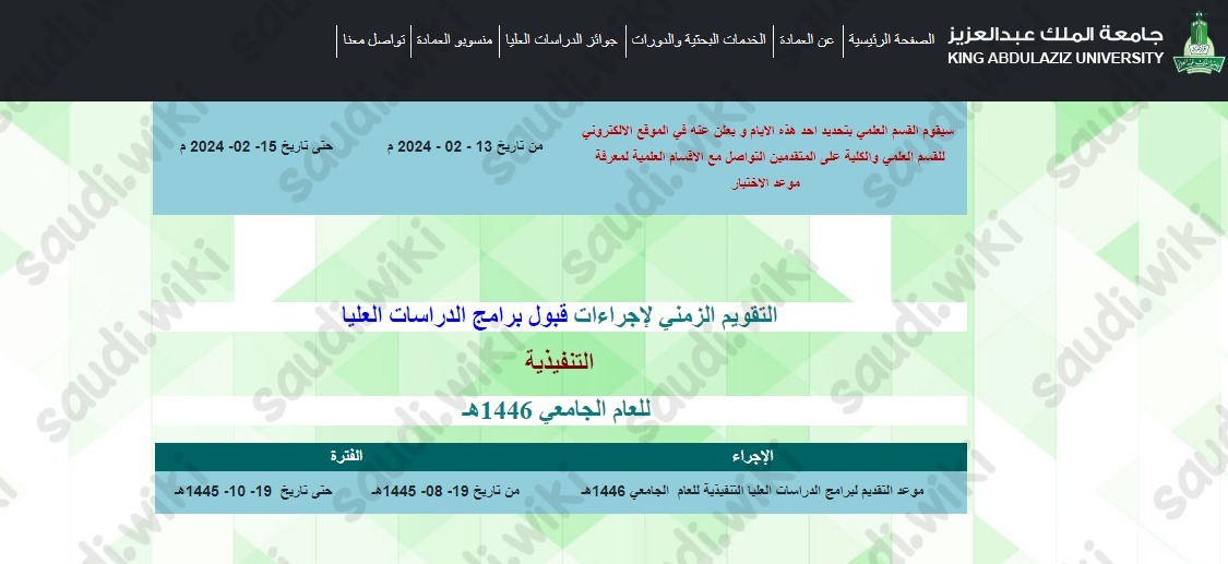 مواعيد التسجيل في الجامعات