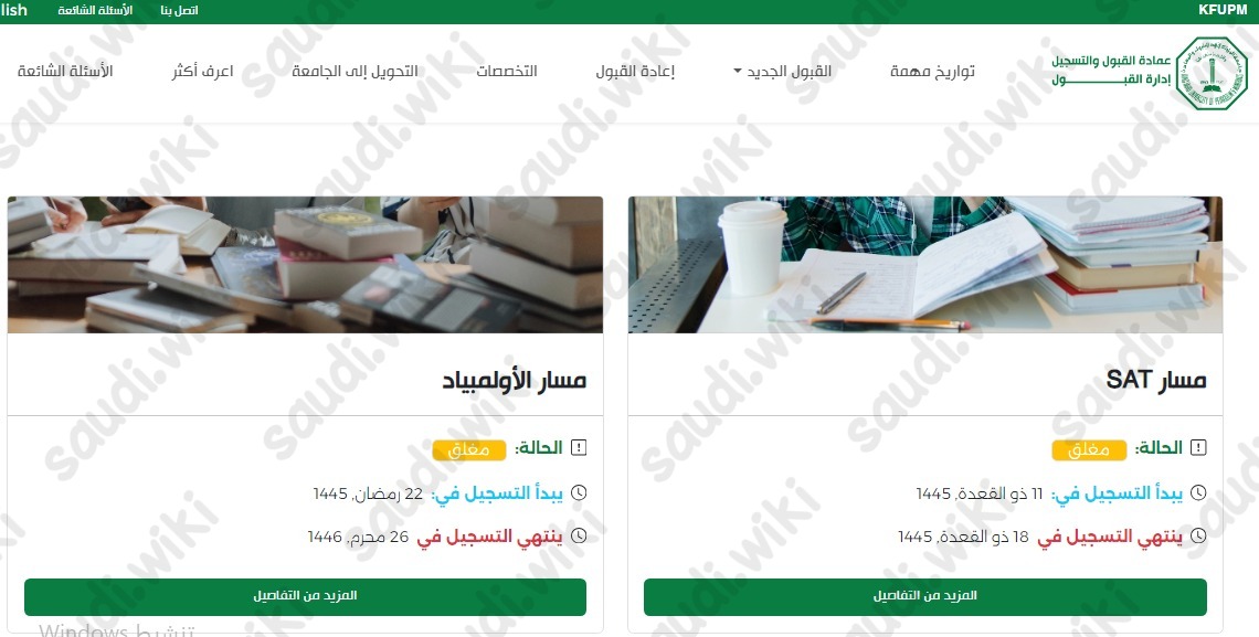 مواعيد التسجيل في الجامعات