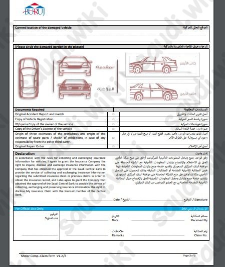 نموذج مطالبة شركة بروج للتأمين التعاوني