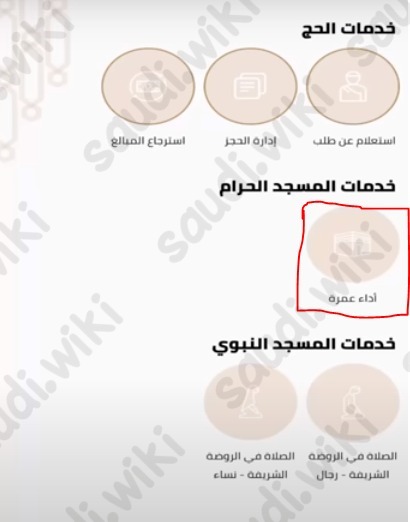 هل يمكن تمديد تأشيرة العمرة