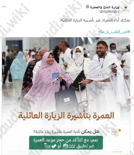 هل يمكن تمديد تأشيرة العمرة