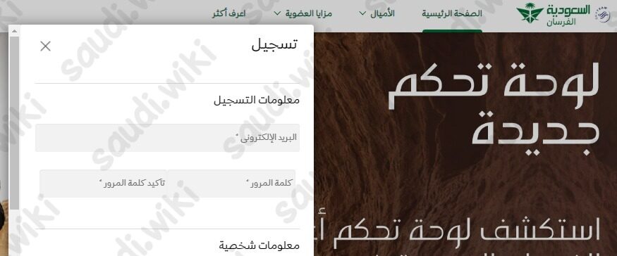 التسجيل في الفرسان