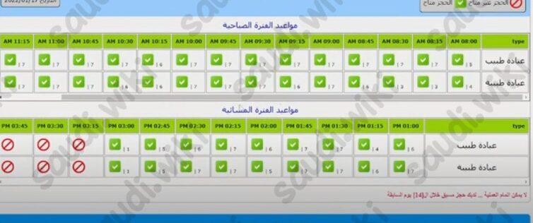 حجز مواعيد مستشفى العسكري