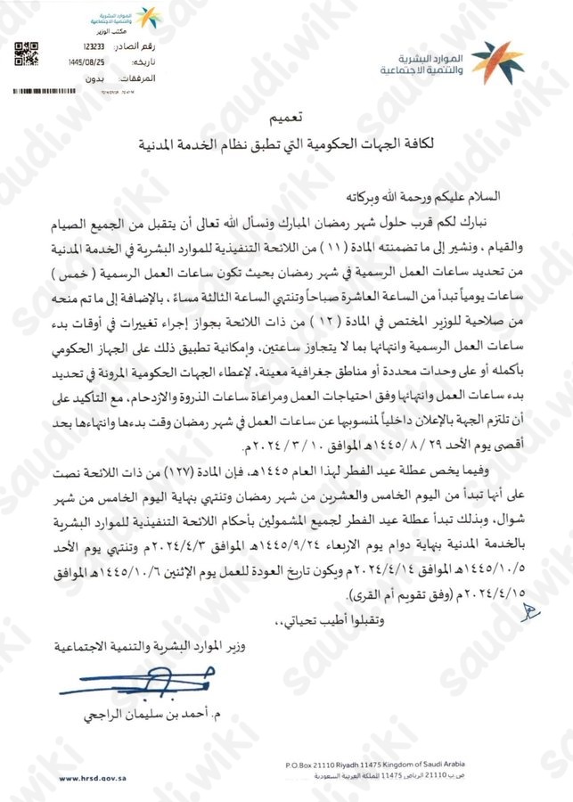 الموارد البشرية اجازة عيد الفطر