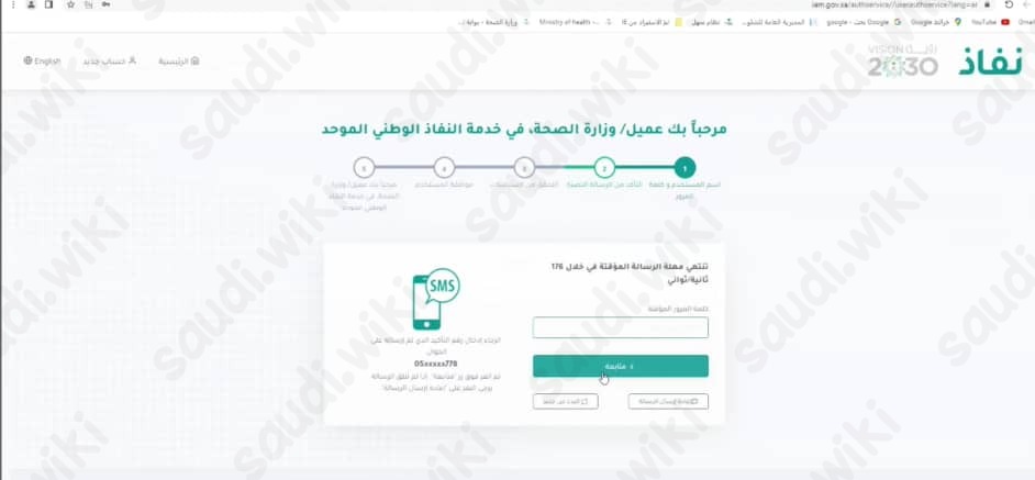 خطوات تسجيل الوفيات في السعودية وزارة الصحة