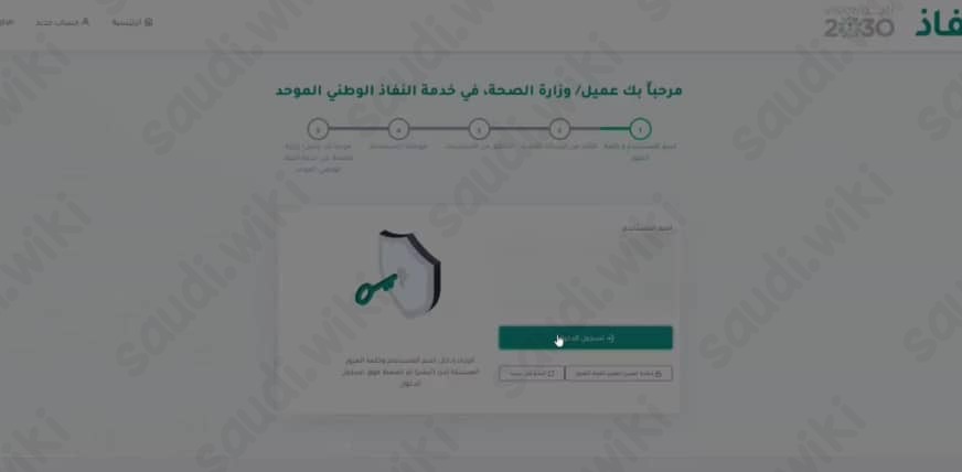 خطوات تسجيل الوفيات في السعودية وزارة الصحة