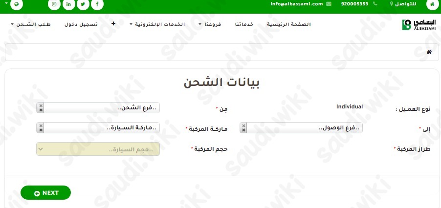 أسعار شحن السيارات البسامي