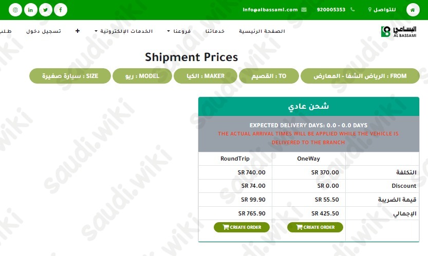 أسعار شحن السيارات البسامي