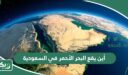 أين يقع البحر الأحمر في السعودية