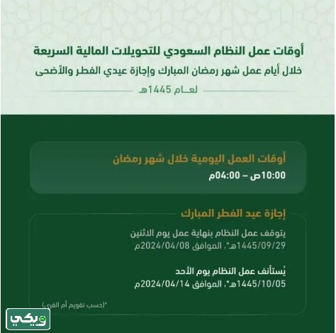 اجازة البنوك عيد الفطر