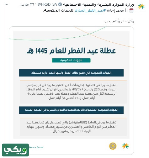 اجازة عيد الفطر
