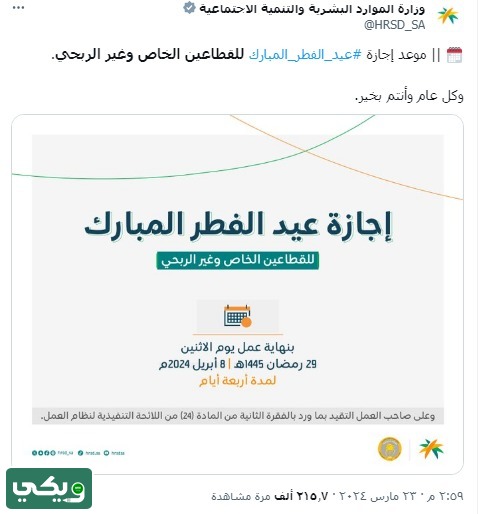 اجازة عيد الفطر