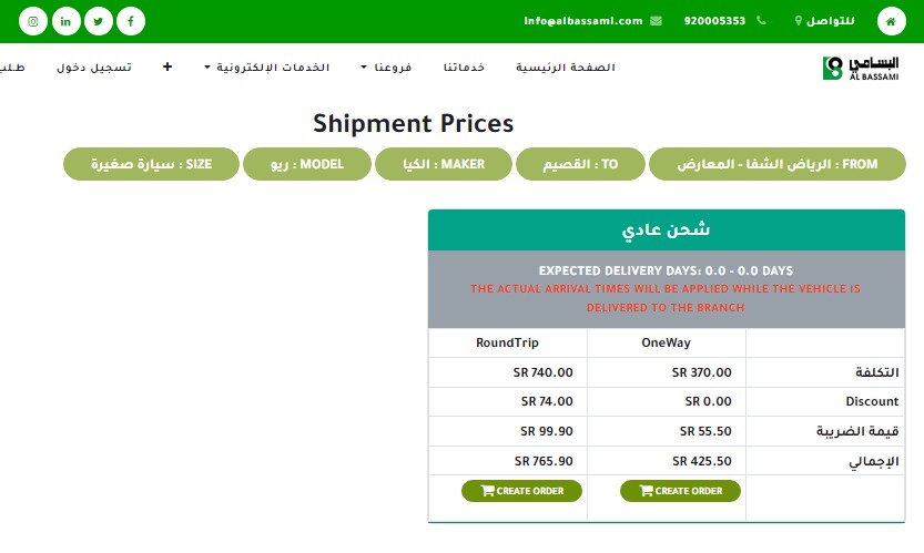 أسعار شحن السيارات البسامي