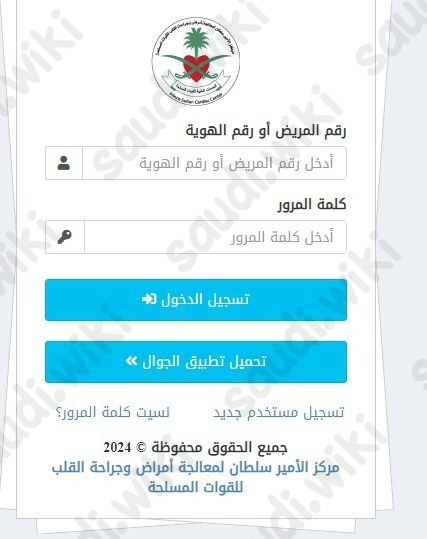 طلب إعادة صرف الدواء مستشفى العسكري بالرياض