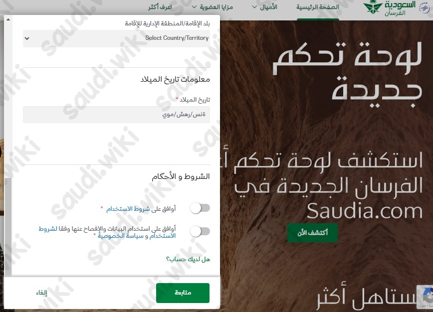التسجيل في الفرسان
