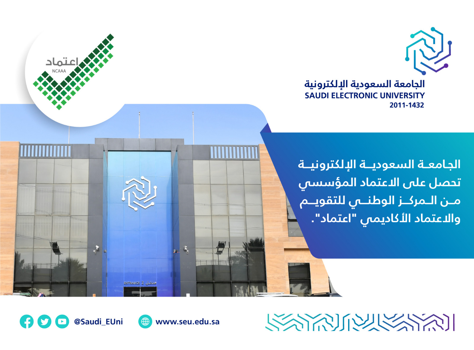الجامعة السعودية الإلكترونية