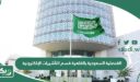 القنصلية السعودية بالقاهرة قسم التأشيرات الإلكترونية