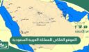 الموقع الفلكي للمملكة العربية السعودية
