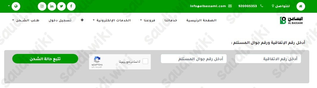 تتبع البسامي برقم الجوال