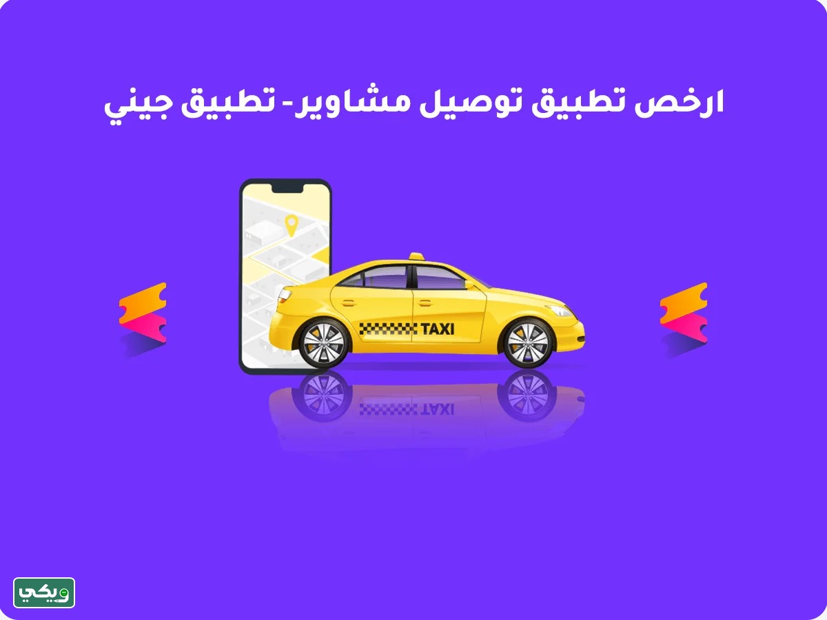 تطبيق جيني