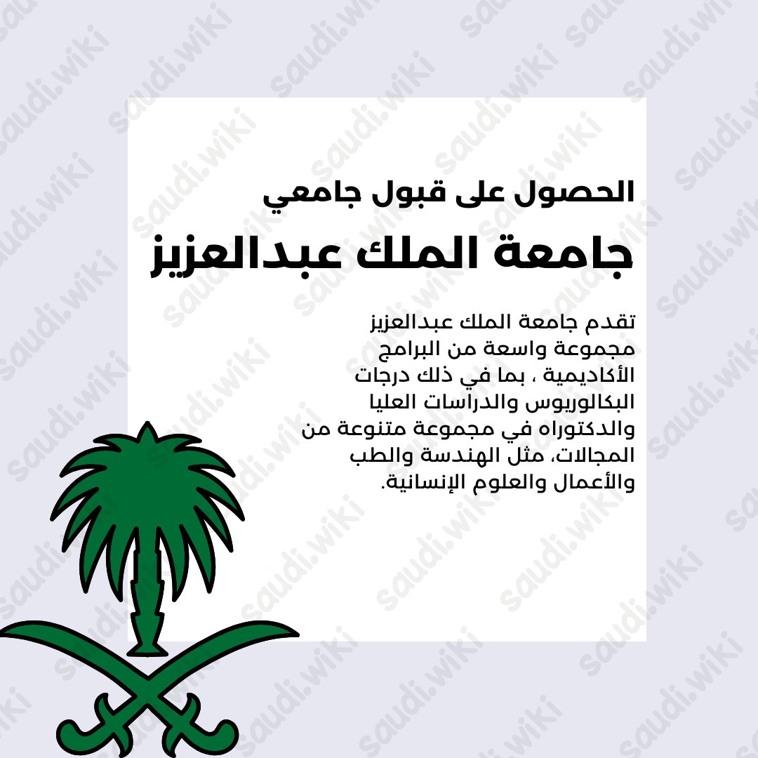 جامعة الملك عبد العزيز