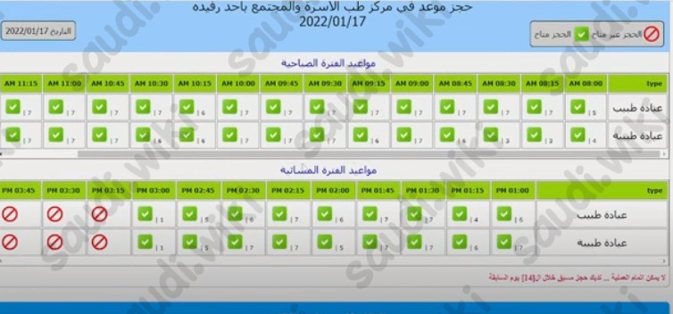 حجز مواعيد مستشفى العسكري أحد رفيدة